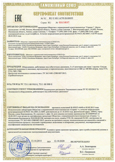 сертификат Спецгаз